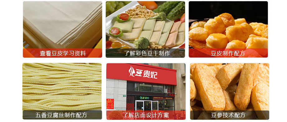 豆皮机都是能做什么