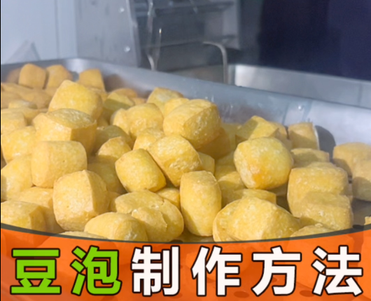 怎么用豆腐机做豆泡
