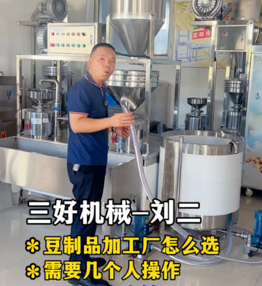 豆贵妃豆腐机